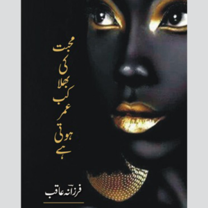 MOHABBAT KI BHALA KAB UMER HOTI HY